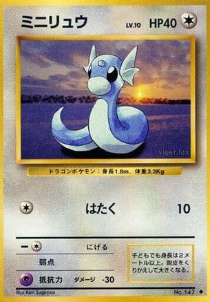 Dratini (Japanese) - Expansion Pack