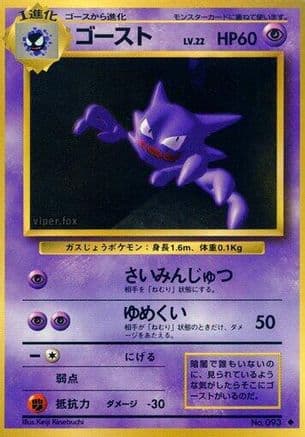 Haunter (Japanese) - Expansion Pack