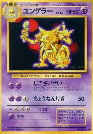 Kadabra (Japanese) - Expansion Pack