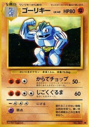 Machoke (Japanese) - Expansion Pack