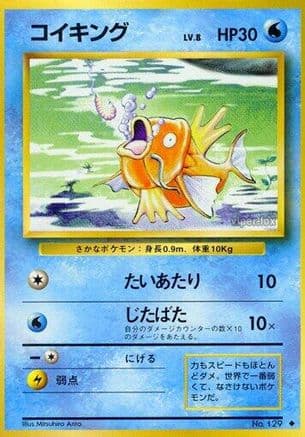 Magikarp (Japanese) - Expansion Pack