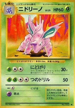 Nidorino (Japanese) - Expansion Pack