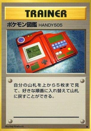 Pokédex (Japanese) - Expansion Pack