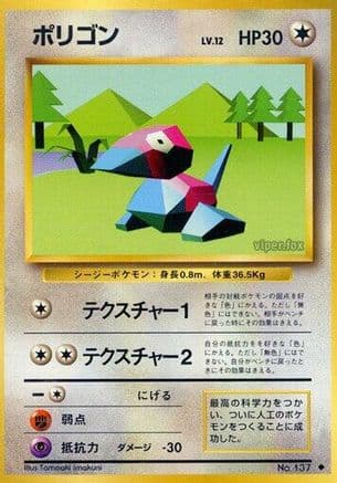 Porygon (Japanese) - Expansion Pack