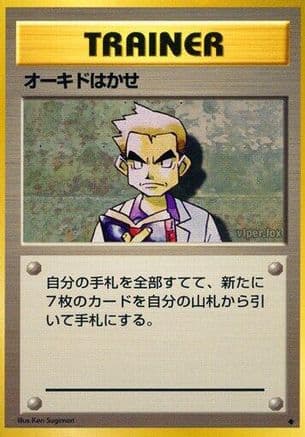 Professor Oak (Japanese) - Expansion Pack