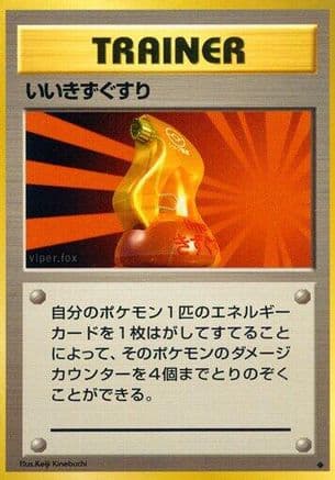 Super Potion (Japanese) - Expansion Pack