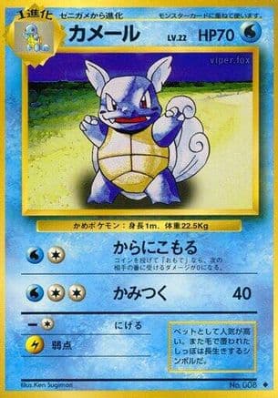 Wartortle (Japanese) - Expansion Pack