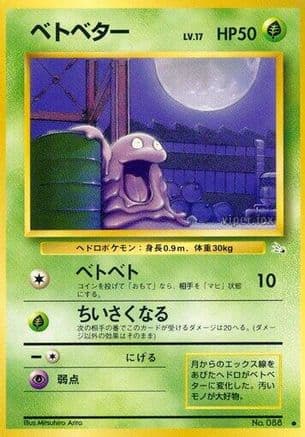 Grimer (Japanese) - Mystery of the Fossils