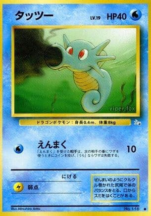 Horsea (Japanese) - Mystery of the Fossils