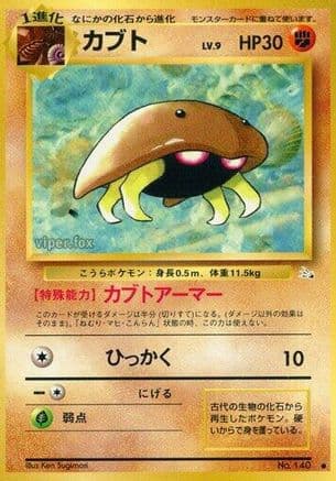 Kabuto (Japanese) - Mystery of the Fossils