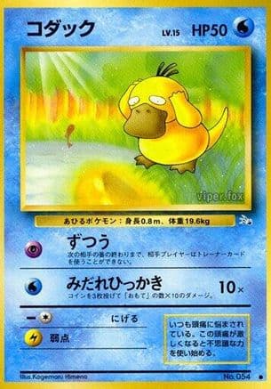 Psyduck (Japanese) - Mystery of the Fossils