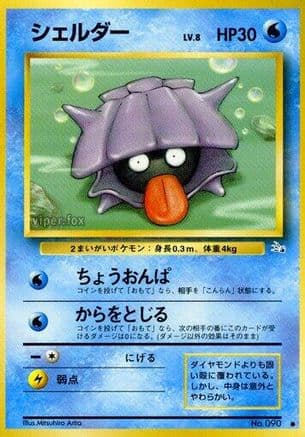 Shellder (Japanese) - Mystery of the Fossils