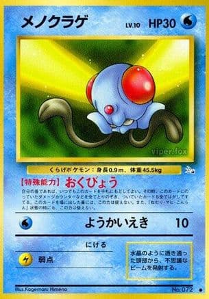 Tentacool (Japanese) - Mystery of the Fossils