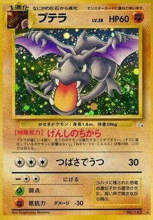 Aerodactyl (Japanese) - Mystery of the Fossils Holofoil