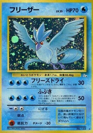 Articuno (Japanese) - Mystery of the Fossils Holofoil