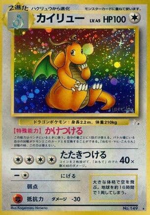 Dragonite (Japanese) - Mystery of the Fossils Holofoil