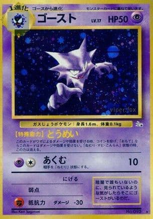 Haunter (Japanese) - Mystery of the Fossils Holofoil