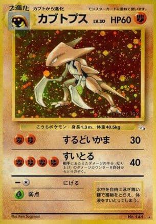 Kabutops (Japanese) - Mystery of the Fossils Holofoil