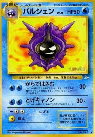 Cloyster (Japanese) - Mystery of the Fossils