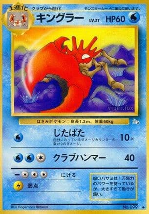 Kingler (Japanese) - Mystery of the Fossils