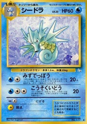 Seadra (Japanese) - Mystery of the Fossils