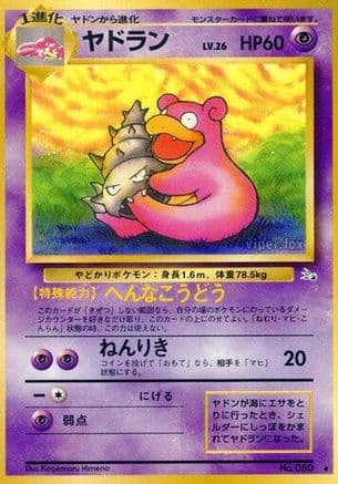 Slowbro (Japanese) - Mystery of the Fossils
