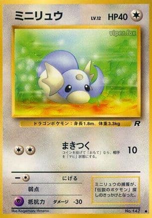 Dratini (Japanese) - Rocket Gang