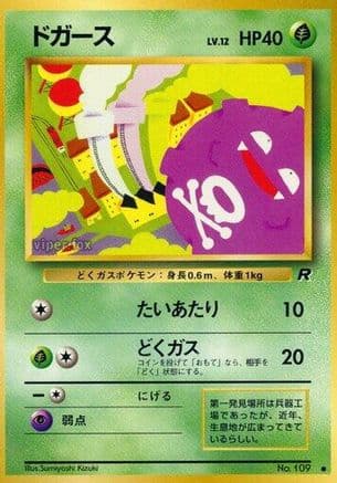 Koffing (Japanese) - Rocket Gang