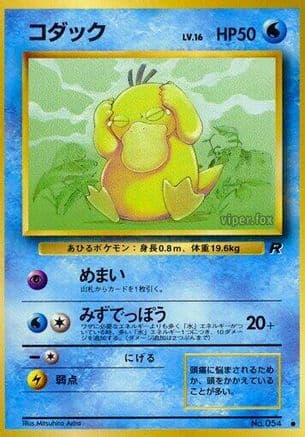 Psyduck (Japanese) - Rocket Gang