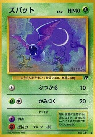 Zubat (Japanese) - Rocket Gang
