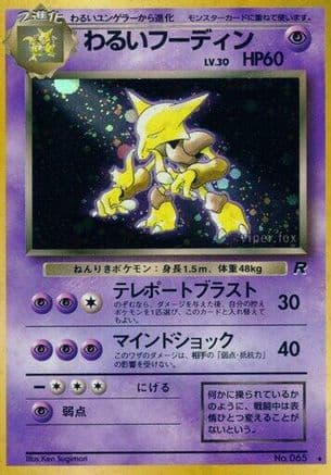 Dark Alakazam (Japanese) - Rocket Gang Holofoil