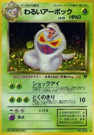 Dark Arbok (Japanese) - Rocket Gang Holofoil