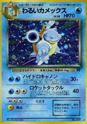 Dark Blastoise (Japanese) - Rocket Gang Holofoil