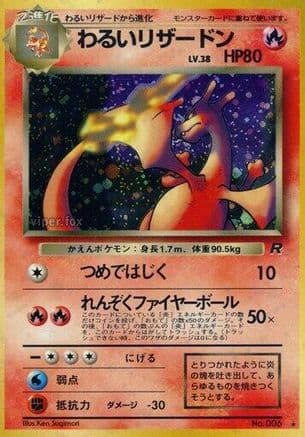 Dark Charizard (Japanese) - Rocket Gang Holofoil