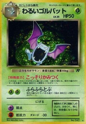 Dark Golbat (Japanese) - Rocket Gang Holofoil