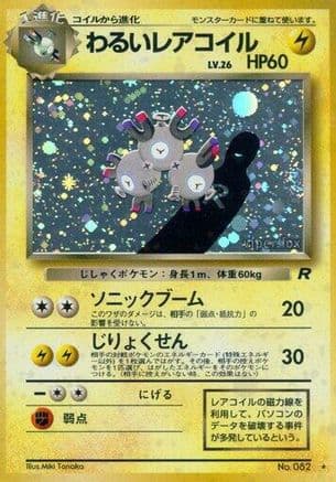 Dark Magneton (Japanese) - Rocket Gang Holofoil