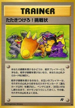 Challenge! (Japanese) - Rocket Gang