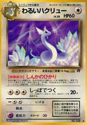 Dark Dragonair (Japanese) - Rocket Gang