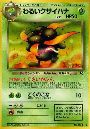 Dark Gloom (Japanese) - Rocket Gang