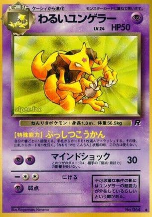 Dark Kadabra (Japanese) - Rocket Gang