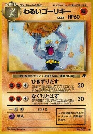 Dark Machoke (Japanese) - Rocket Gang