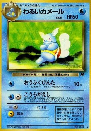 Dark Wartortle (Japanese) - Rocket Gang