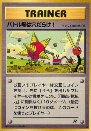 Digger (Japanese) - Rocket Gang