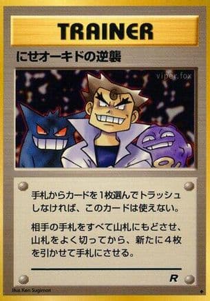 Imposter Oak's Revenge (Japanese) - Rocket Gang