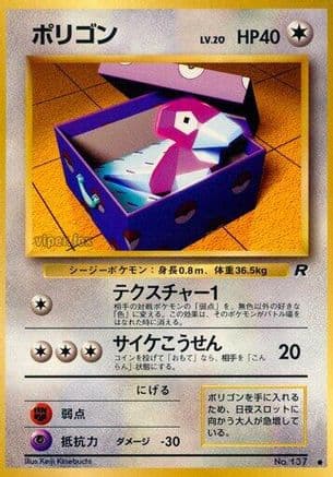 Porygon (Japanese) - Rocket Gang