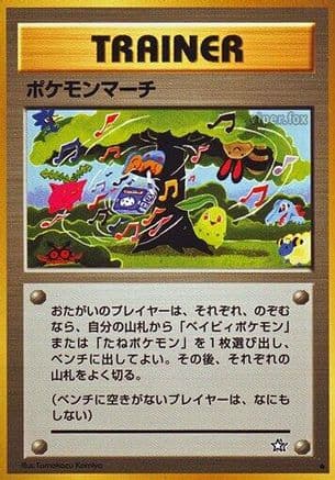 Pokemon March (Japanese) - Gold Silver to a New World