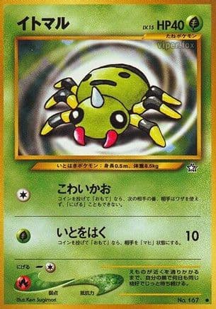Spinarak (Japanese) - Gold Silver to a New World