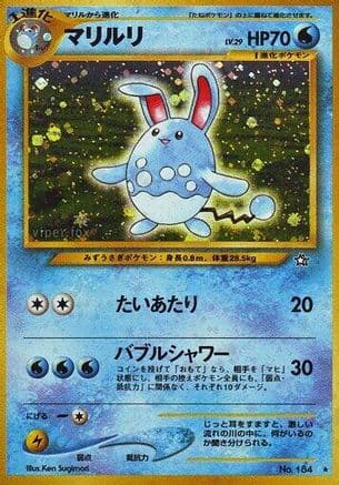 Azumarill (Japanese) - Gold Silver to a New World Holofoil