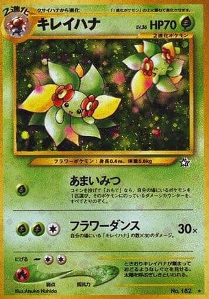 Bellossom (Japanese) - Gold Silver to a New World Holofoil