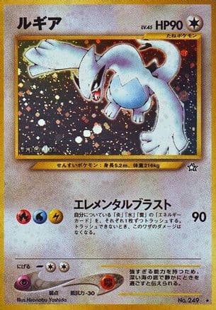 Lugia (Japanese) - Gold Silver to a New World Holofoil